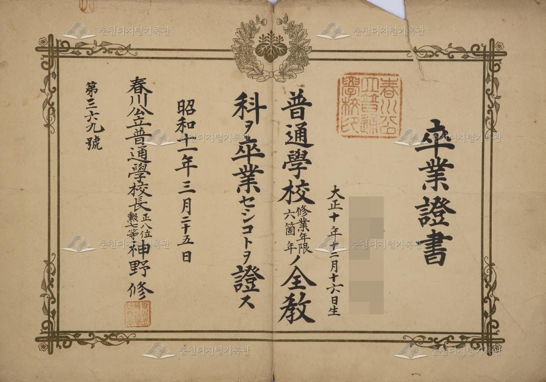 춘천공립보통학교 졸업증서_엄00 이미지