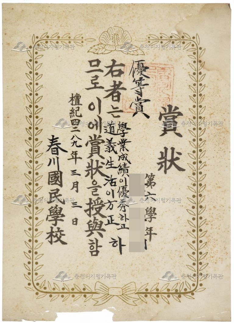 춘천초등학교 상장_우등상 6학년 이00 이미지