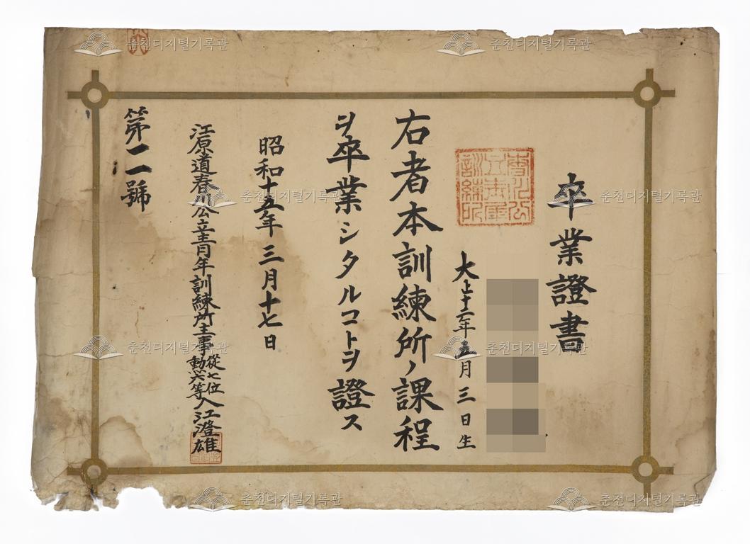 춘천공립보통학교 졸업증서_조00 이미지