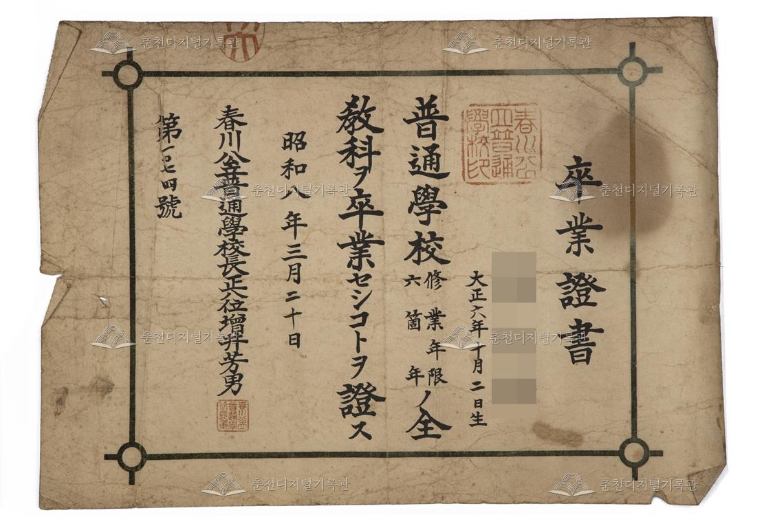춘천초등학교 졸업증서_최00 이미지