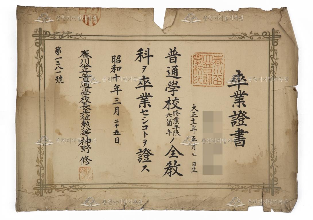 춘천공립보통학교 졸업증서_최00 이미지