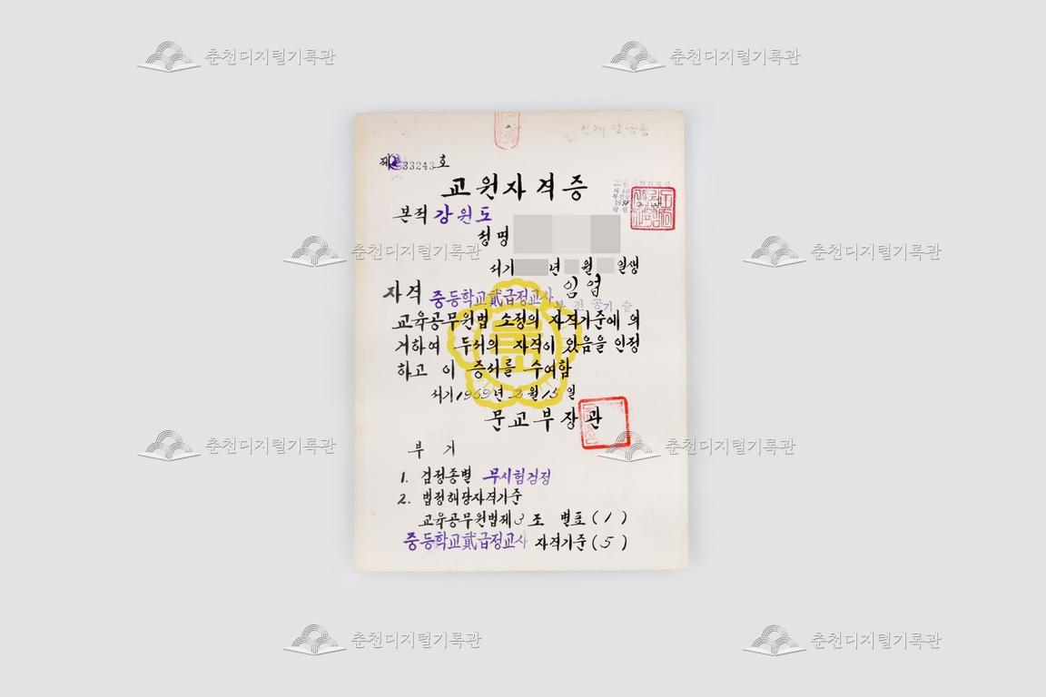교원자격증 이미지