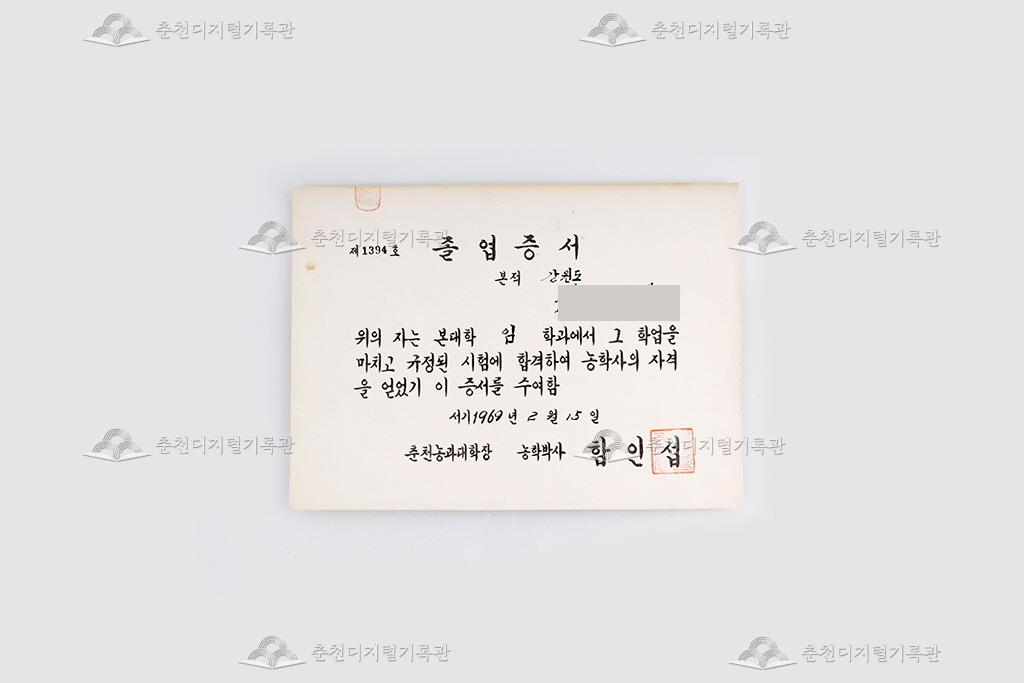 춘천농과대학 졸업증서 이미지