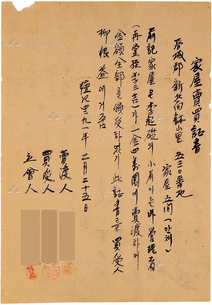 가옥매매증서 이미지