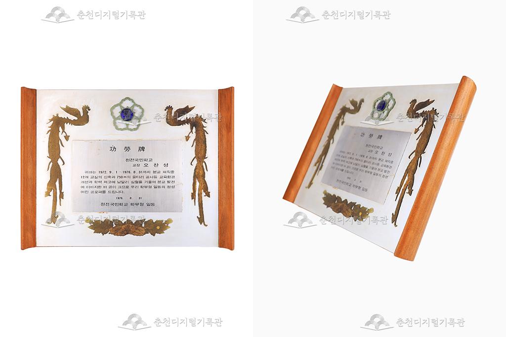 천전국민학교 교장 공로패_천전국민학교 학부형 일동 이미지