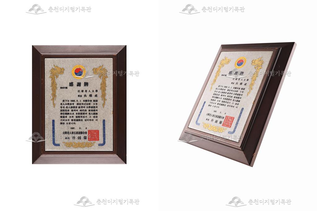 감사패_강원노인대학 학장 이미지
