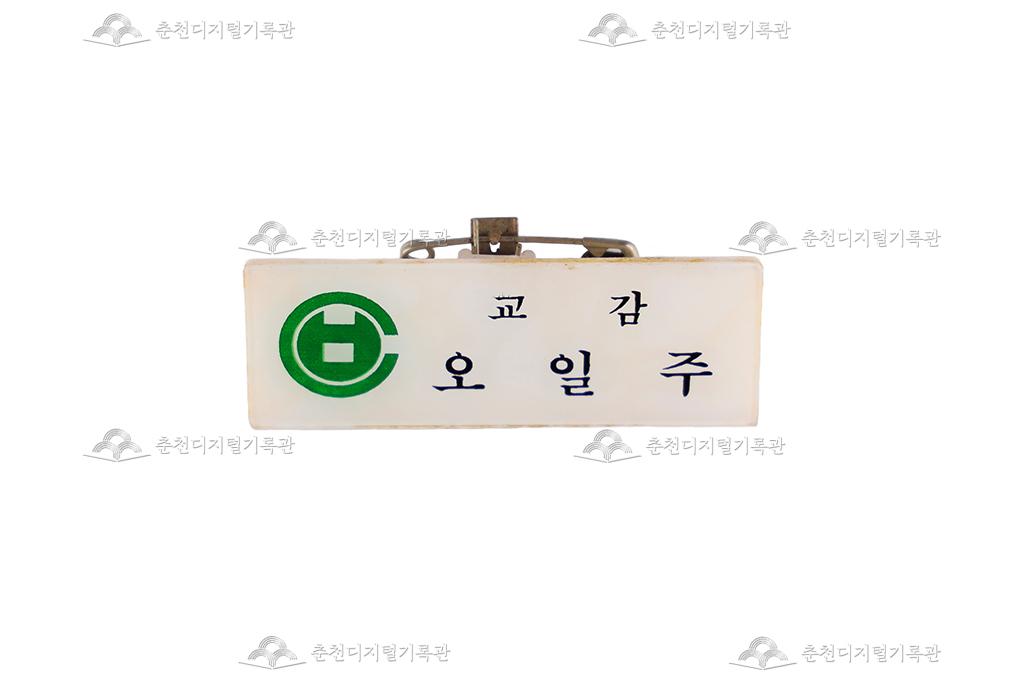 교감 명찰 이미지