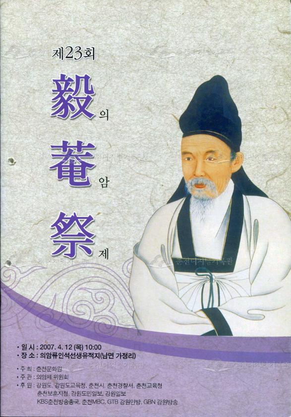 제23회 의암제 이미지