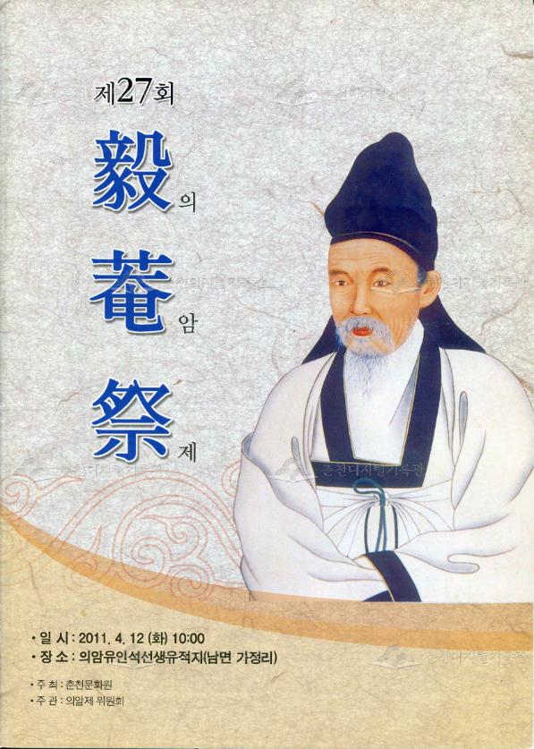 제27회 의암제 이미지
