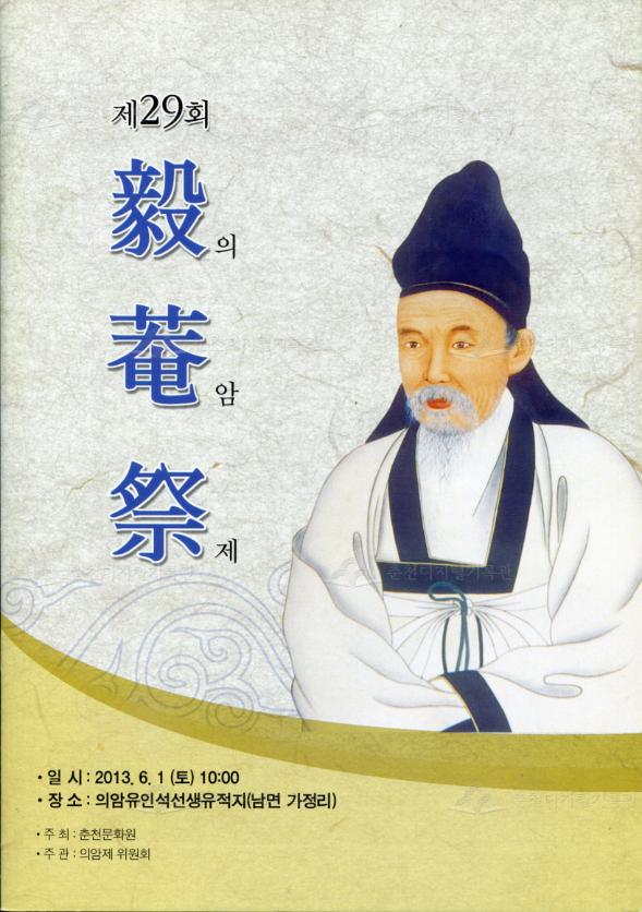 제29회 의암제 이미지