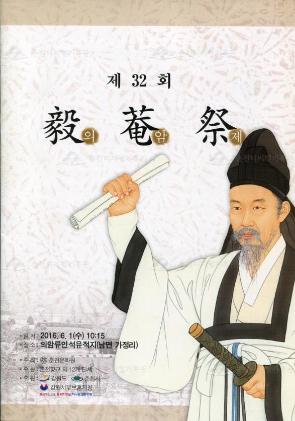 제32회 의암제 이미지