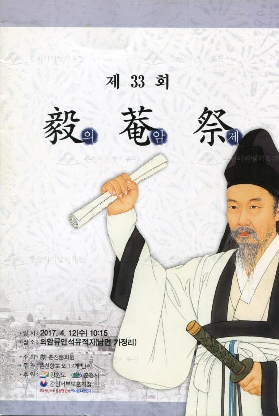 제33회 의암제 이미지
