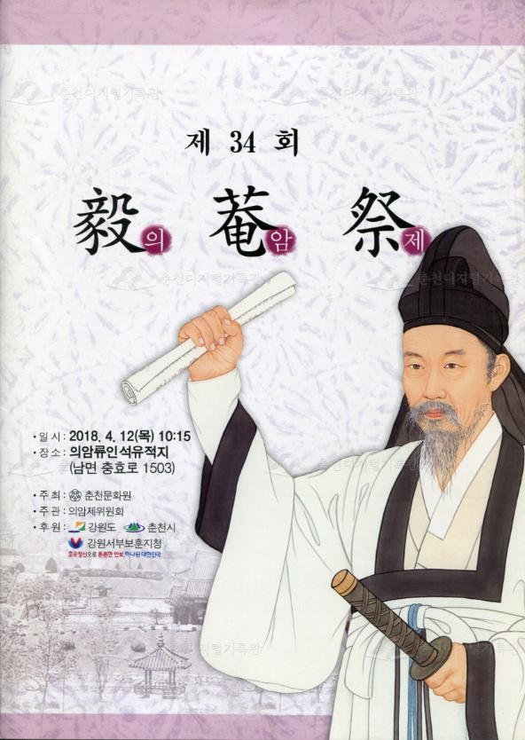 제34회 의암제 이미지