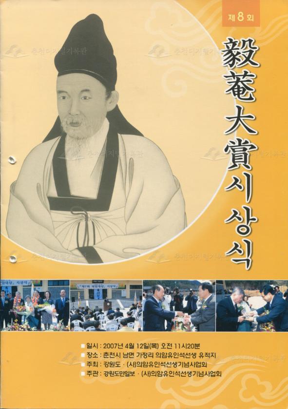 제8회 의암대상 시상식 이미지