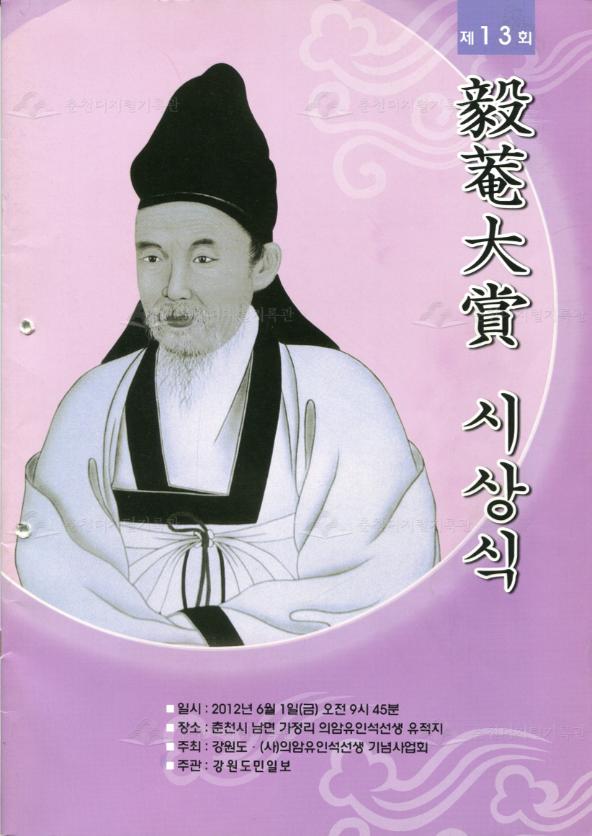 제13회 의암대상 시상식 이미지