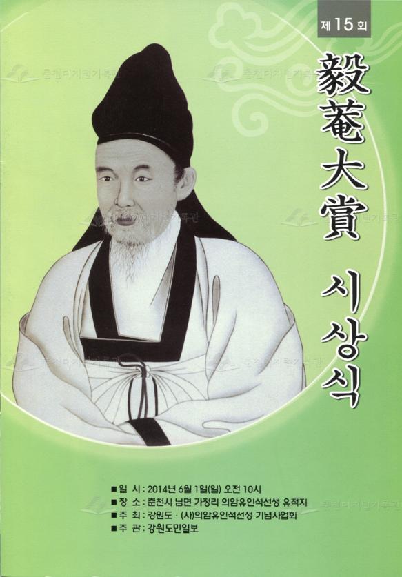 제15회 의암대상 시상식 이미지