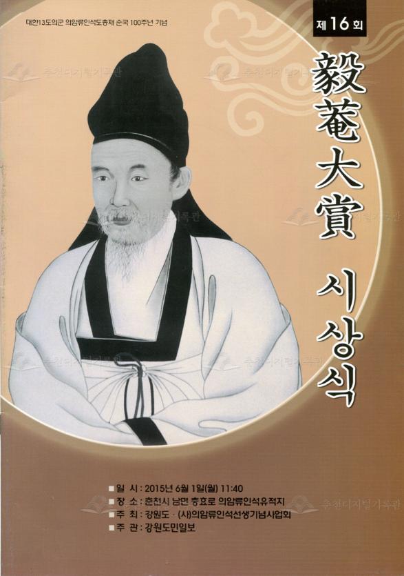 제16회 의암대상 시상식 이미지