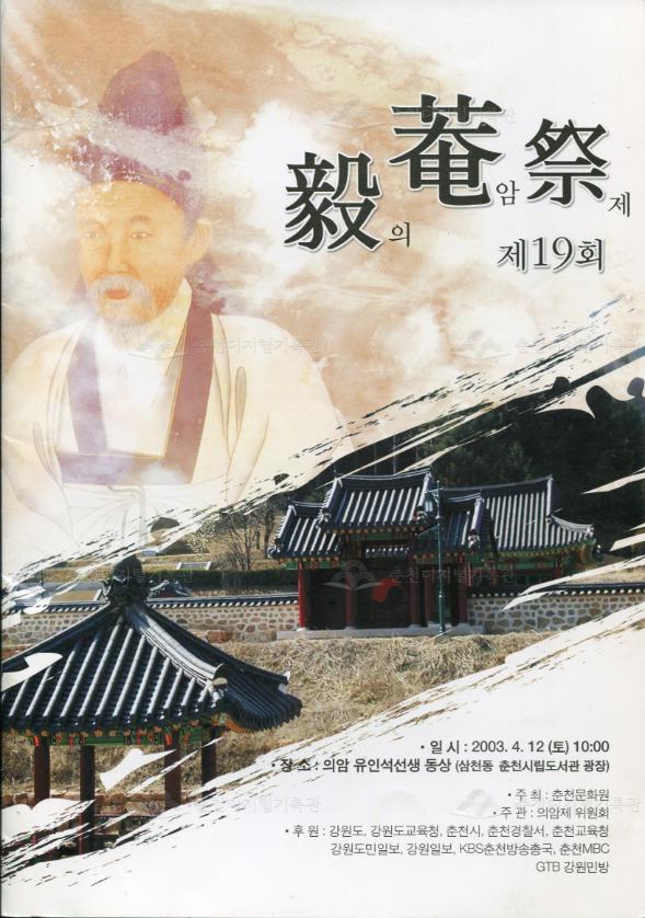 제19회 의암제 이미지