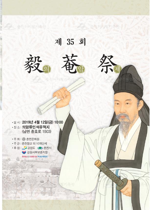 제35회 의암제 팸플릿 이미지