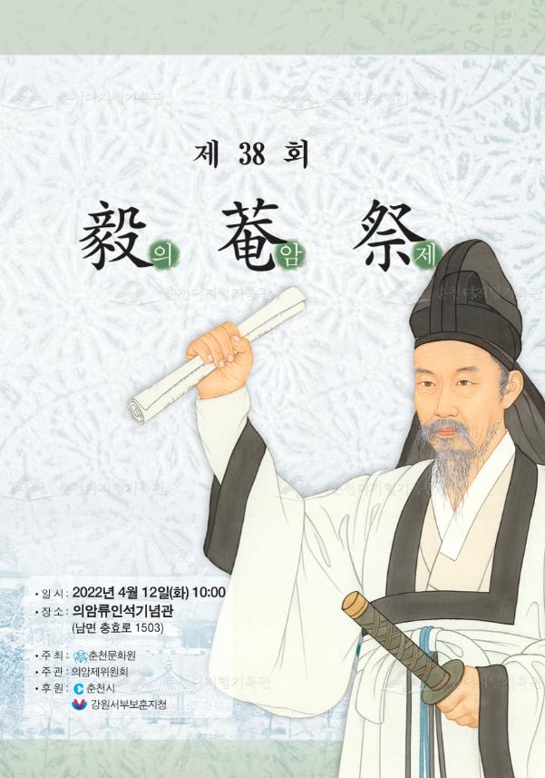 제38회 의암제 팸플릿 이미지