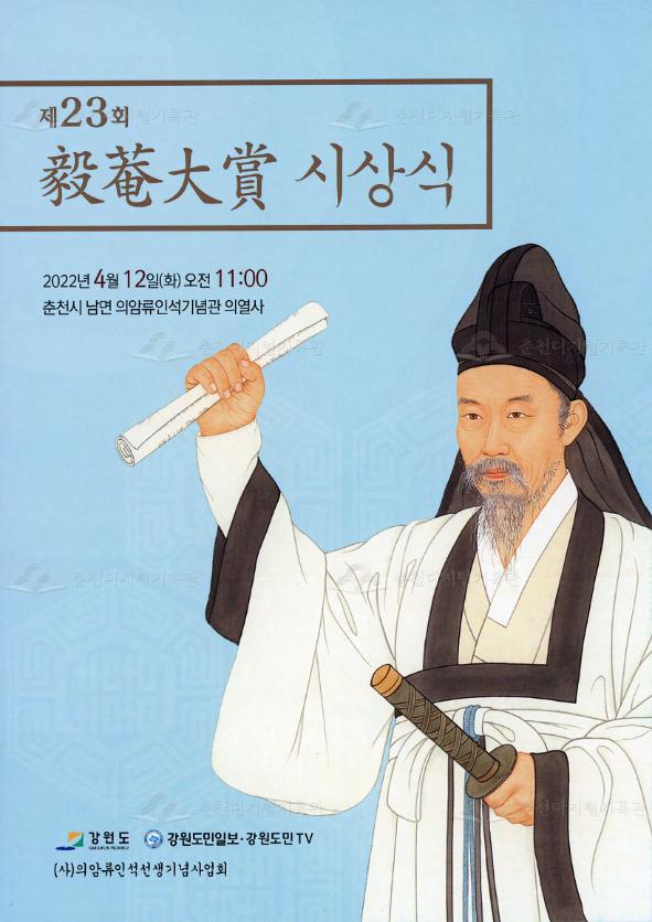 제23회 의암대상 시상식 팸플릿 이미지