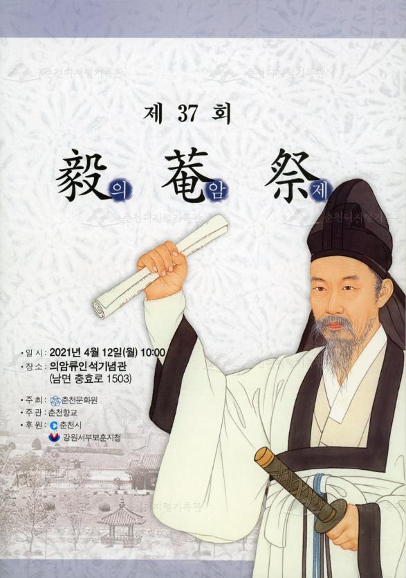 제37회 의암제 이미지