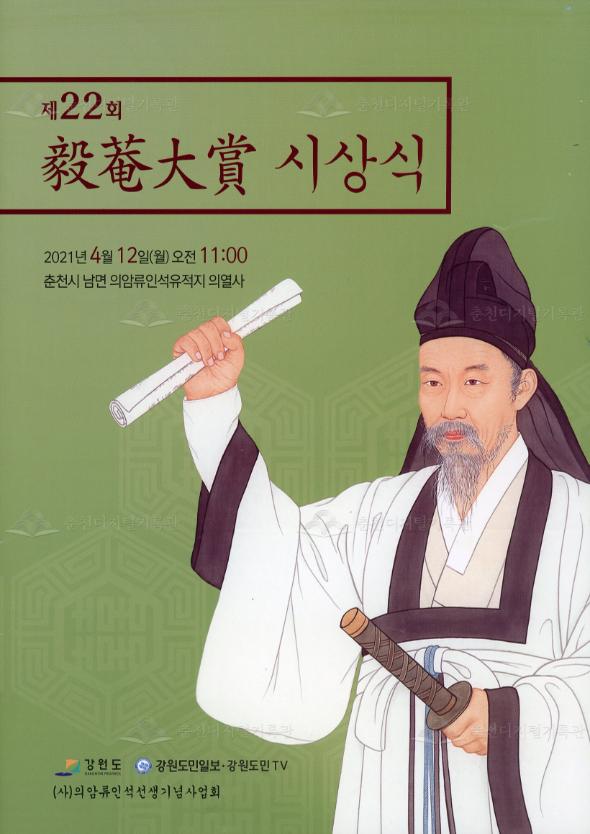 제22회 의암대상 시상식 팸플릿 이미지