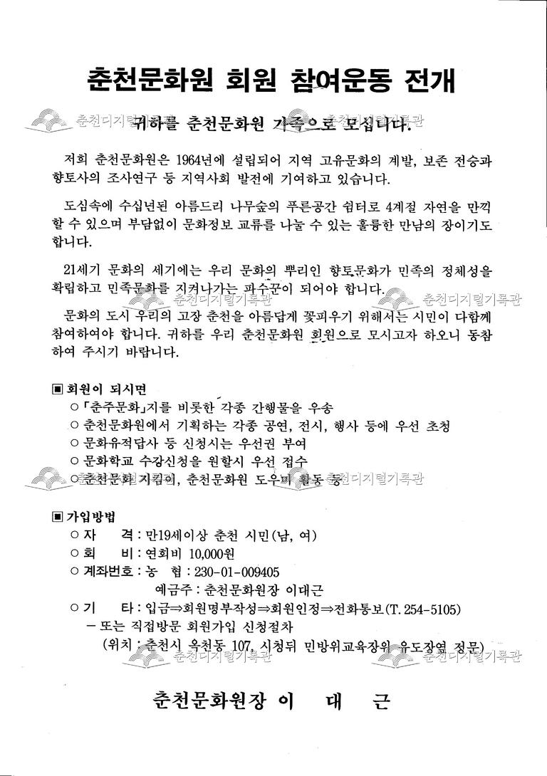 2002년 춘천문화원 회원 참여운동 전개 이미지