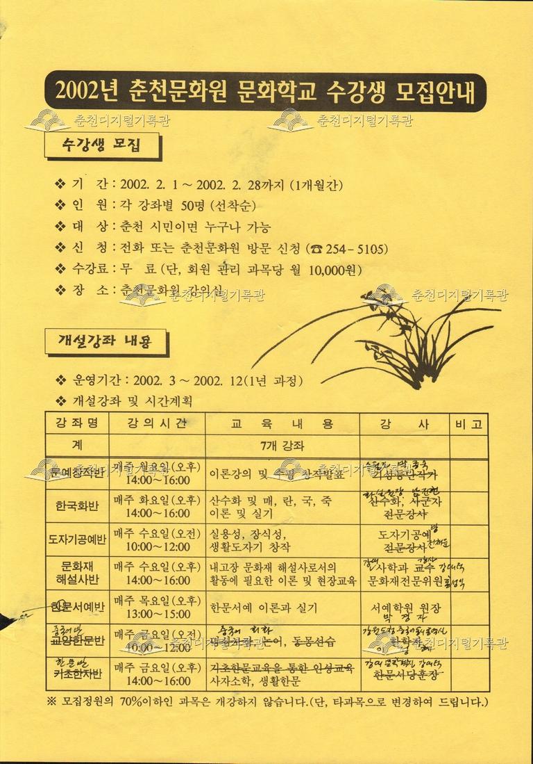 2002년 춘천문화원 문화학교 수강생 모집 안내 이미지