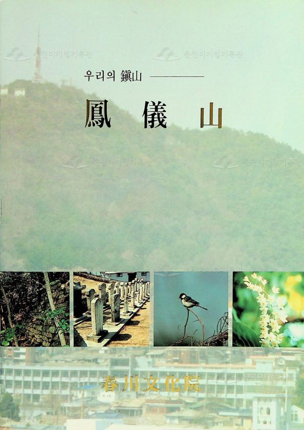 우리의 진산 봉의산 이미지