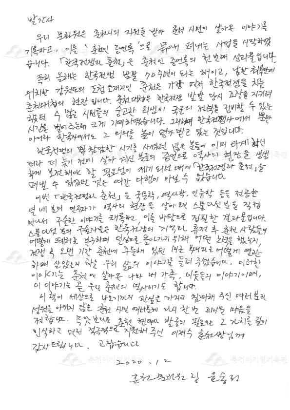 한국 전쟁과 춘천 윤용선 원장님 발간사 이미지