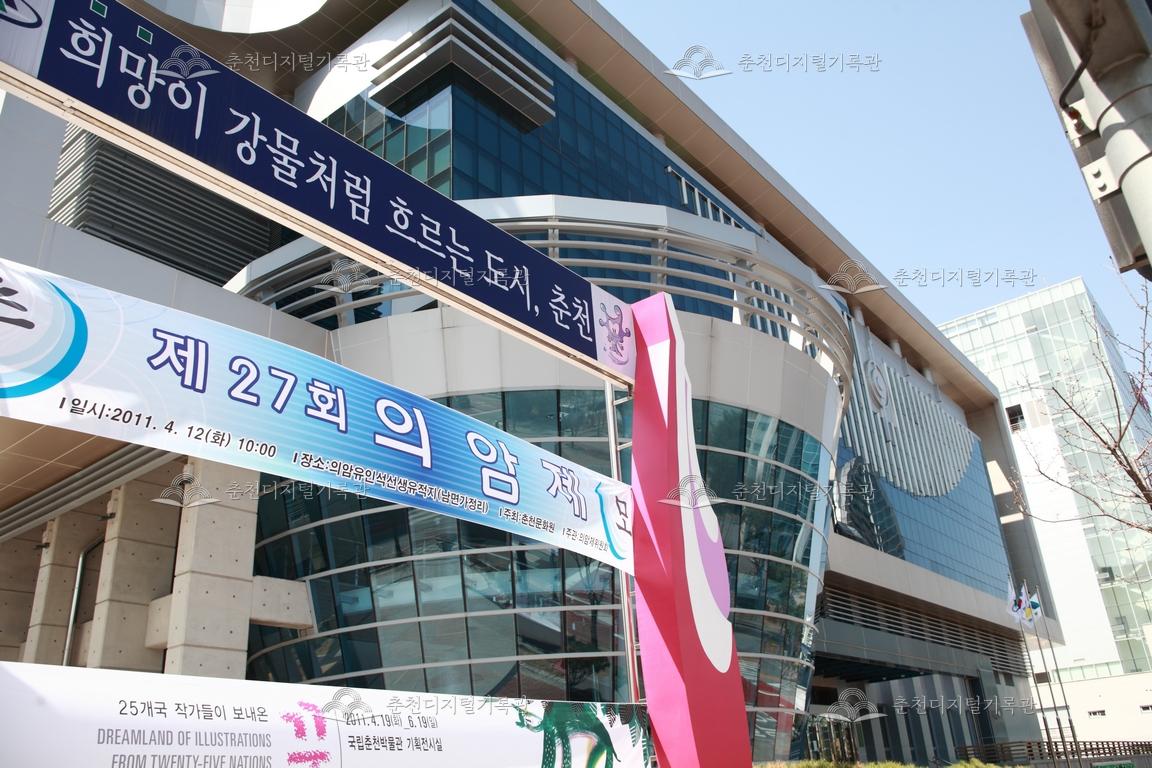 제27회 의암제 현수막 홍보 이미지