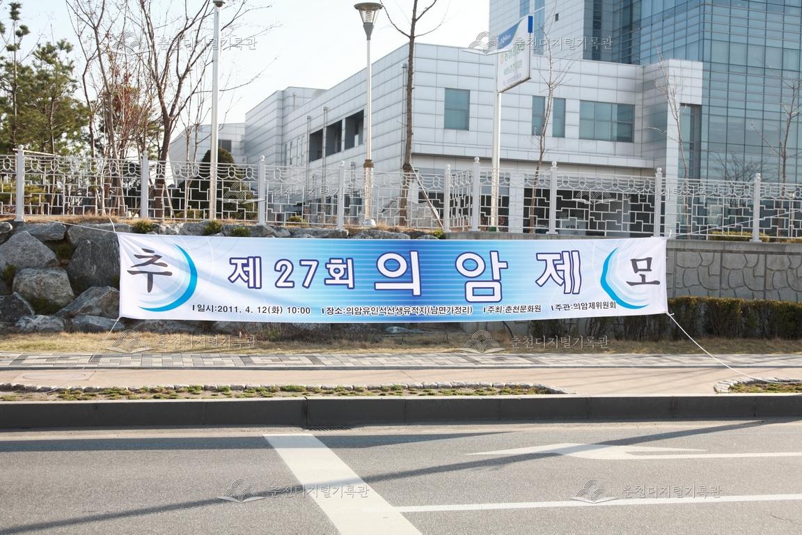 제27회 의암제 현수막 홍보 이미지