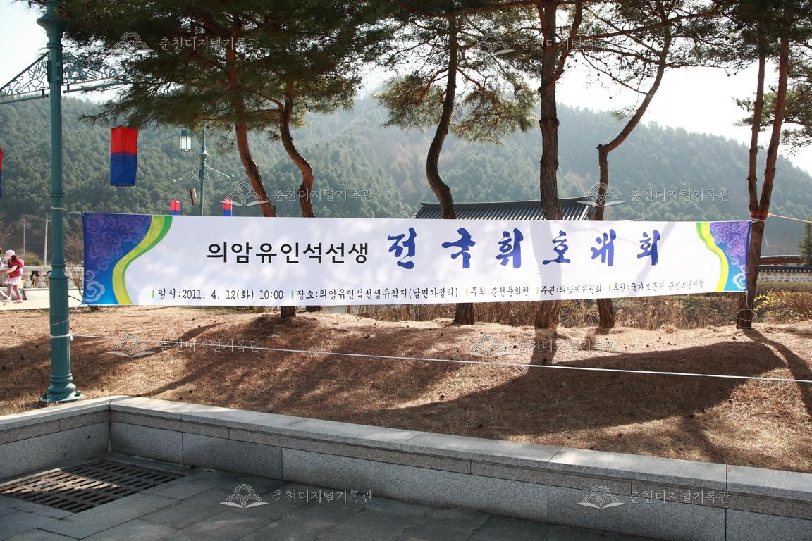 제27회 의암제 의암유인석선생 전국휘호대회 현수막 이미지