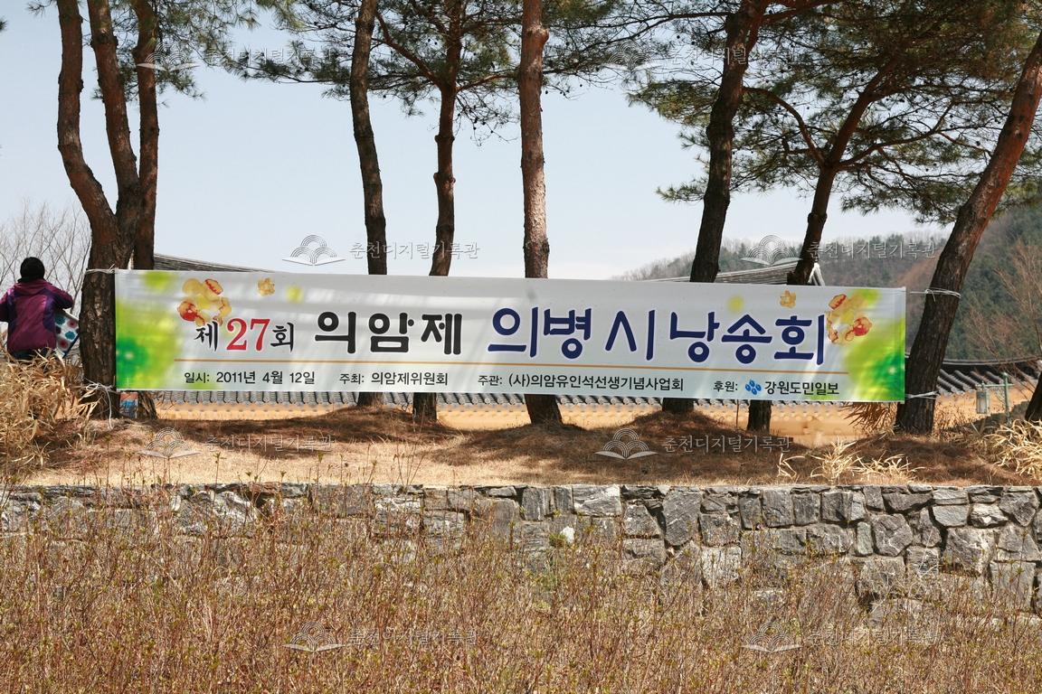 제27회 의암제 의병시 낭송회 현수막 이미지