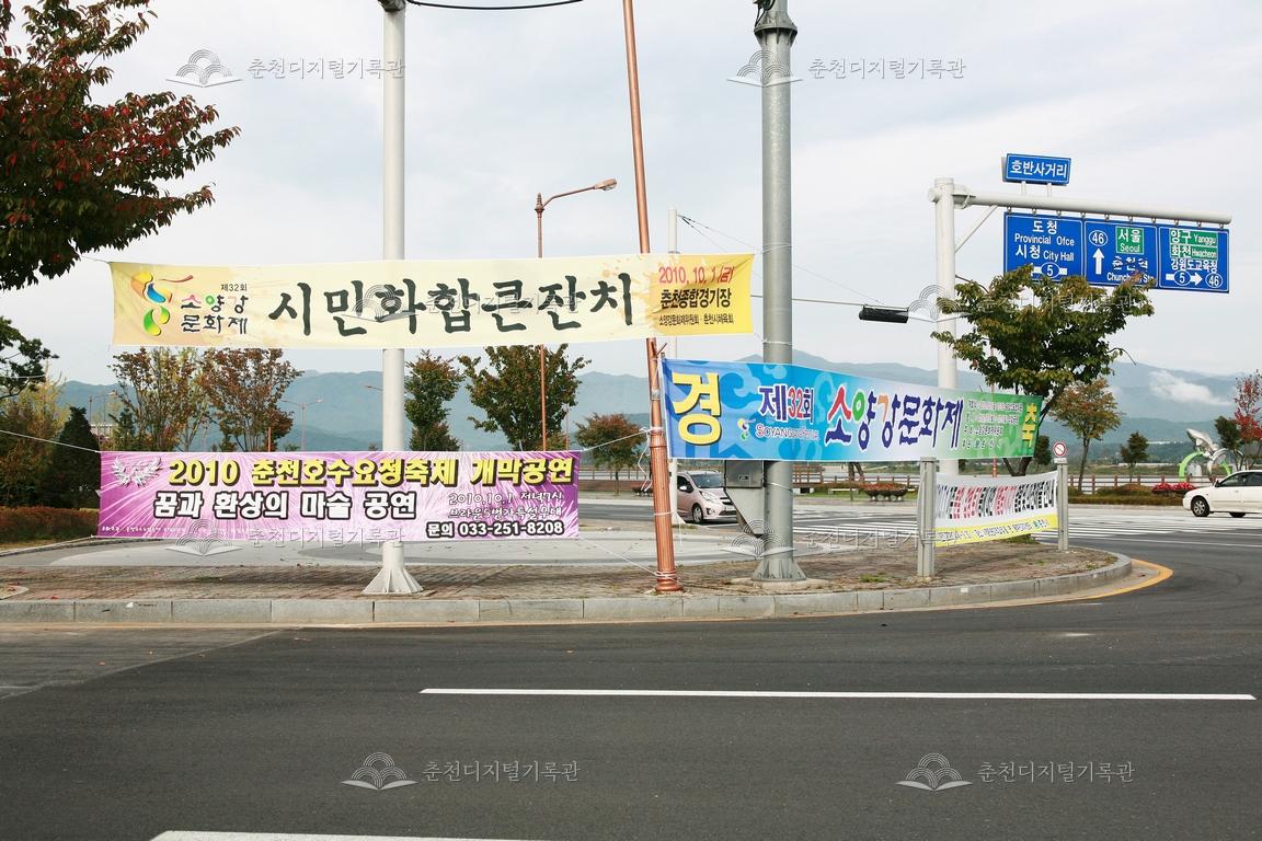 제32회 소양강문화제 현수막 홍보 이미지