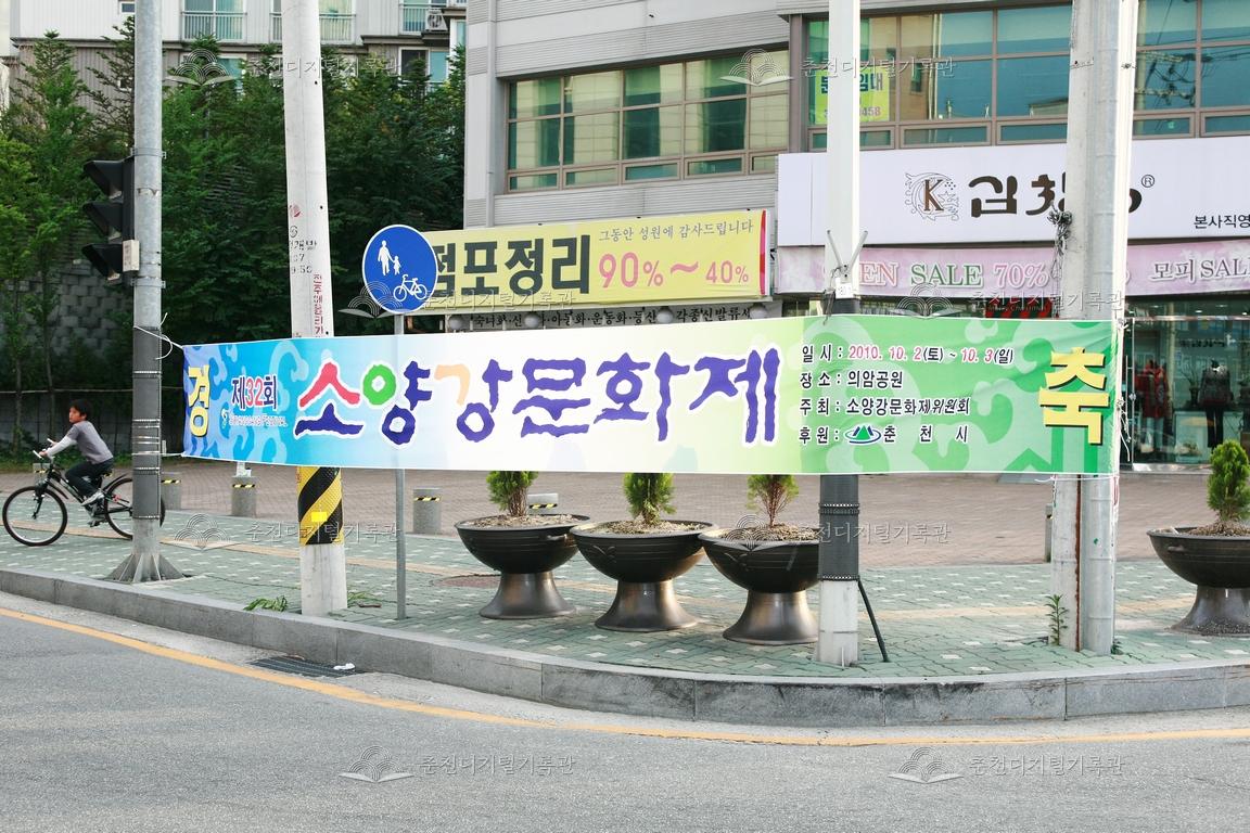 제32회 소양강문화제 현수막 홍보 이미지
