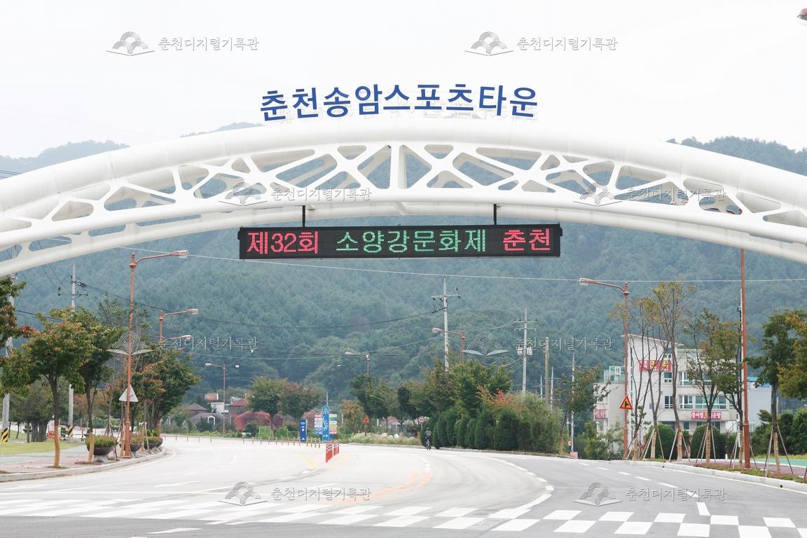 제32회 소양강문화제 LED 전광판 홍보 이미지