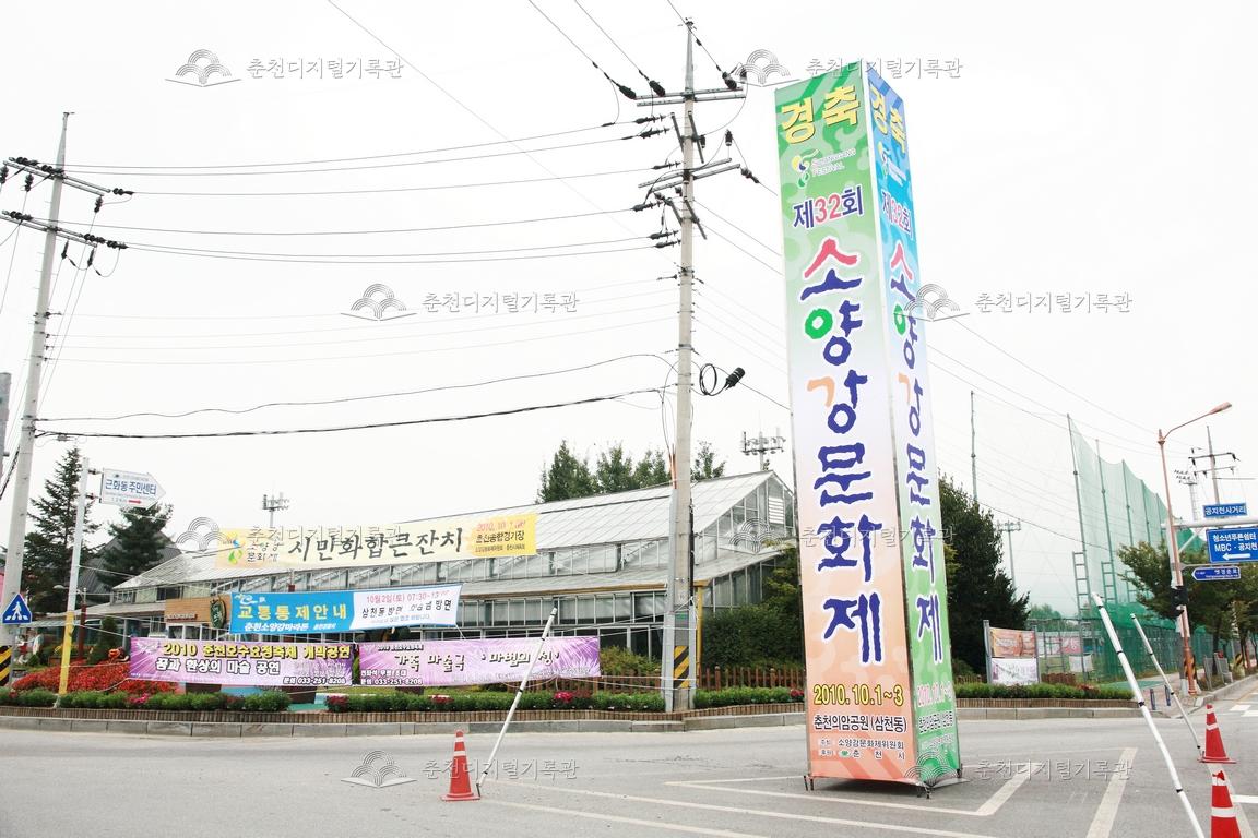 제32회 소양강문화제 입간판 홍보 이미지