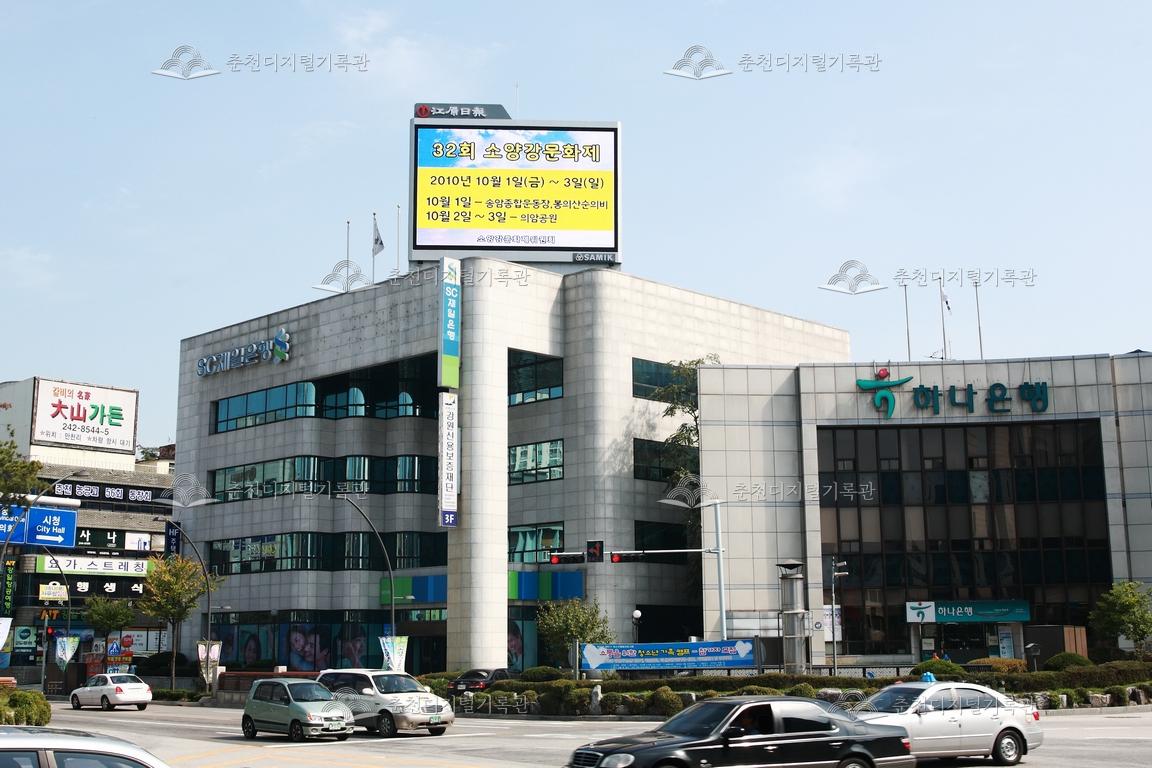제32회 소양강문화제 전광판 홍보 이미지