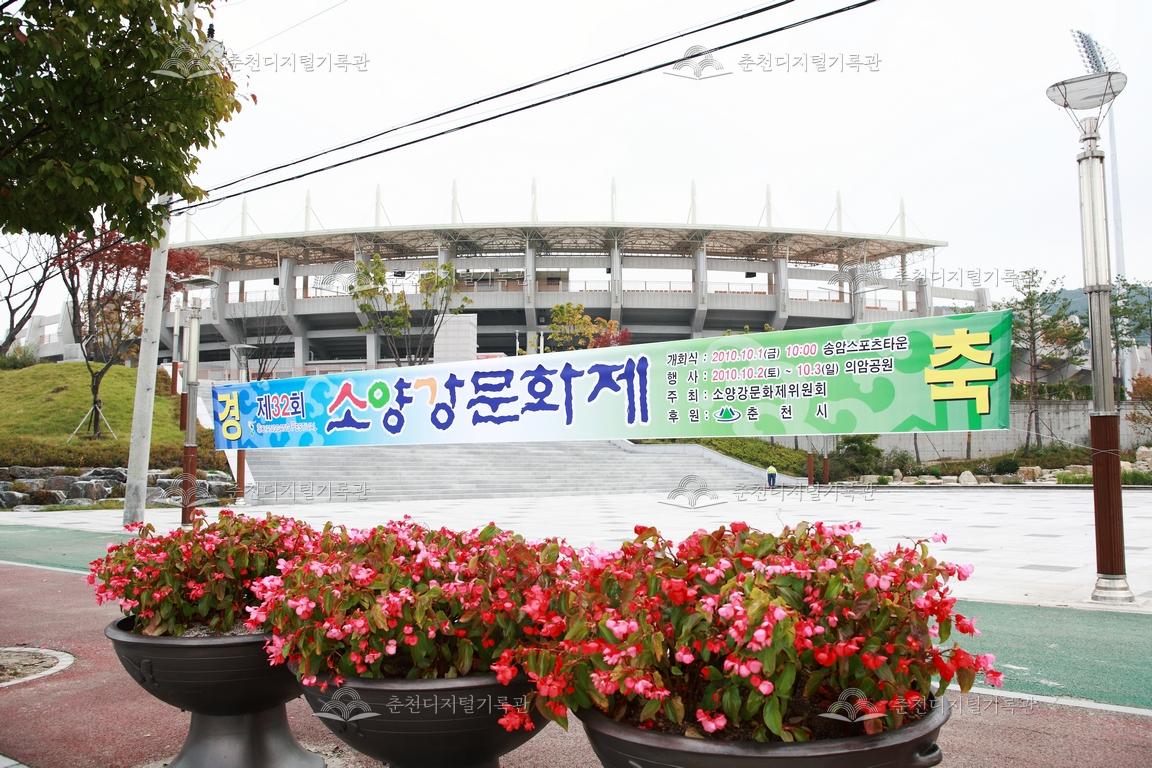 제32회 소양강문화제 현수막 홍보 이미지