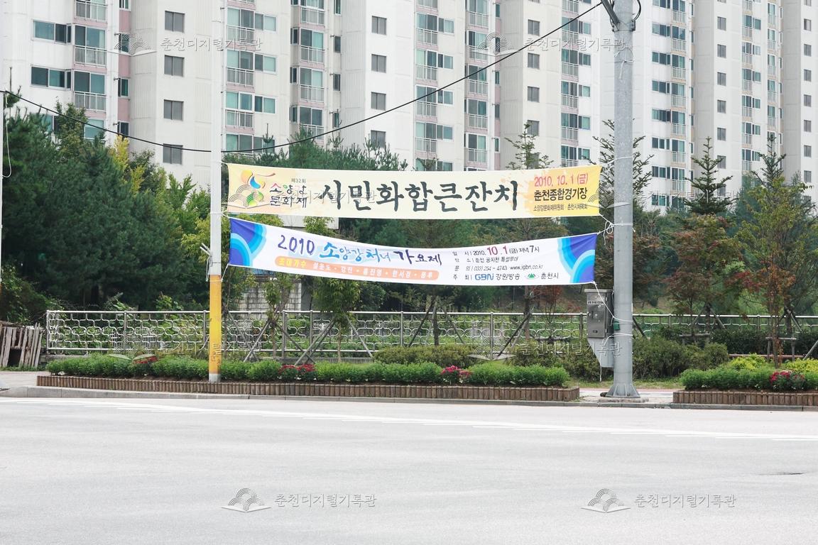 제32회 소양강문화제 현수막 홍보 이미지