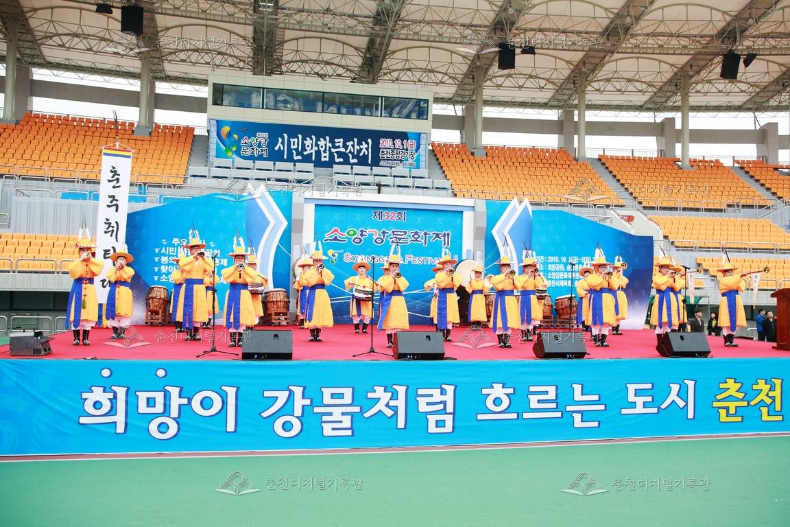 제32회 소양강문화제 시민화합큰잔치 개막 공연 - 춘주취타대 이미지