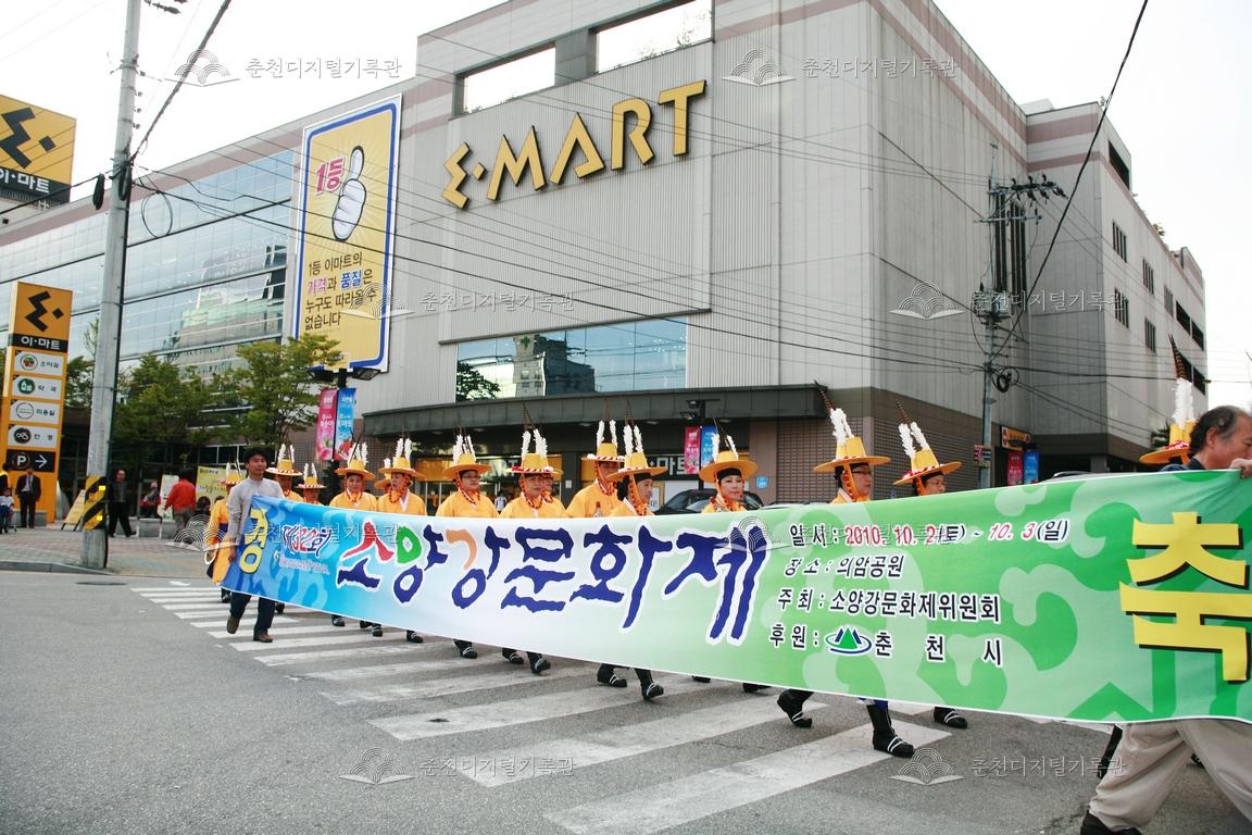 제32회 소양강문화제 찾아가는 길놀이 이미지