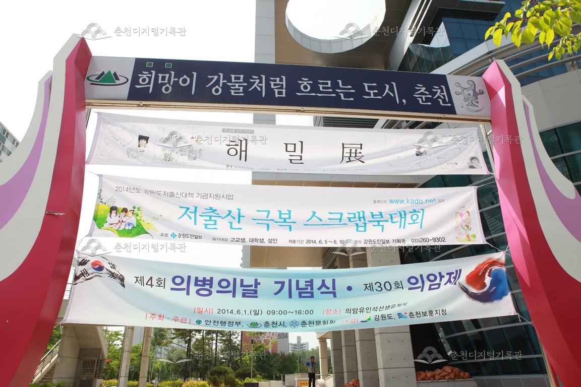 제30회 의암제 현수막 홍보 이미지