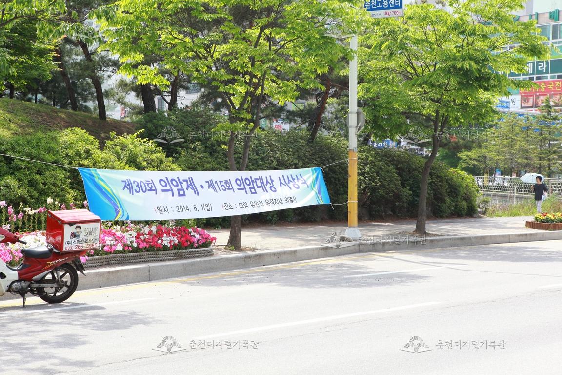 제30회 의암제 현수막 홍보 이미지