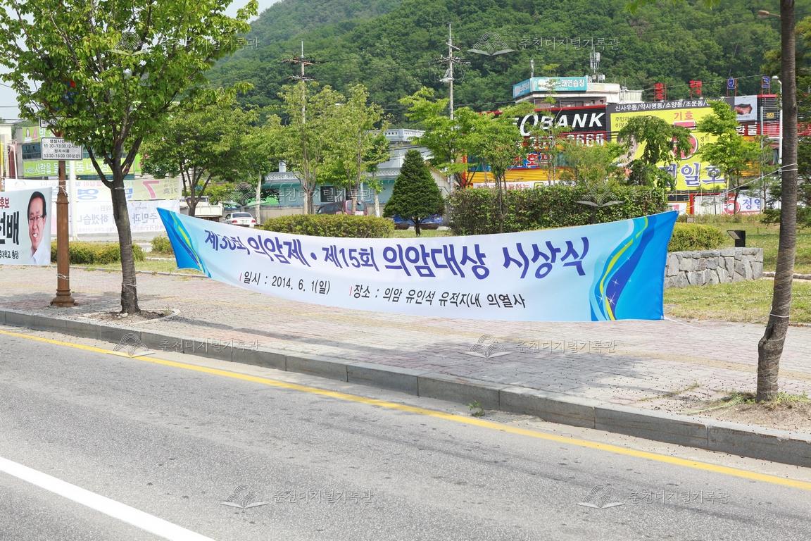 제30회 의암제 현수막 홍보 이미지