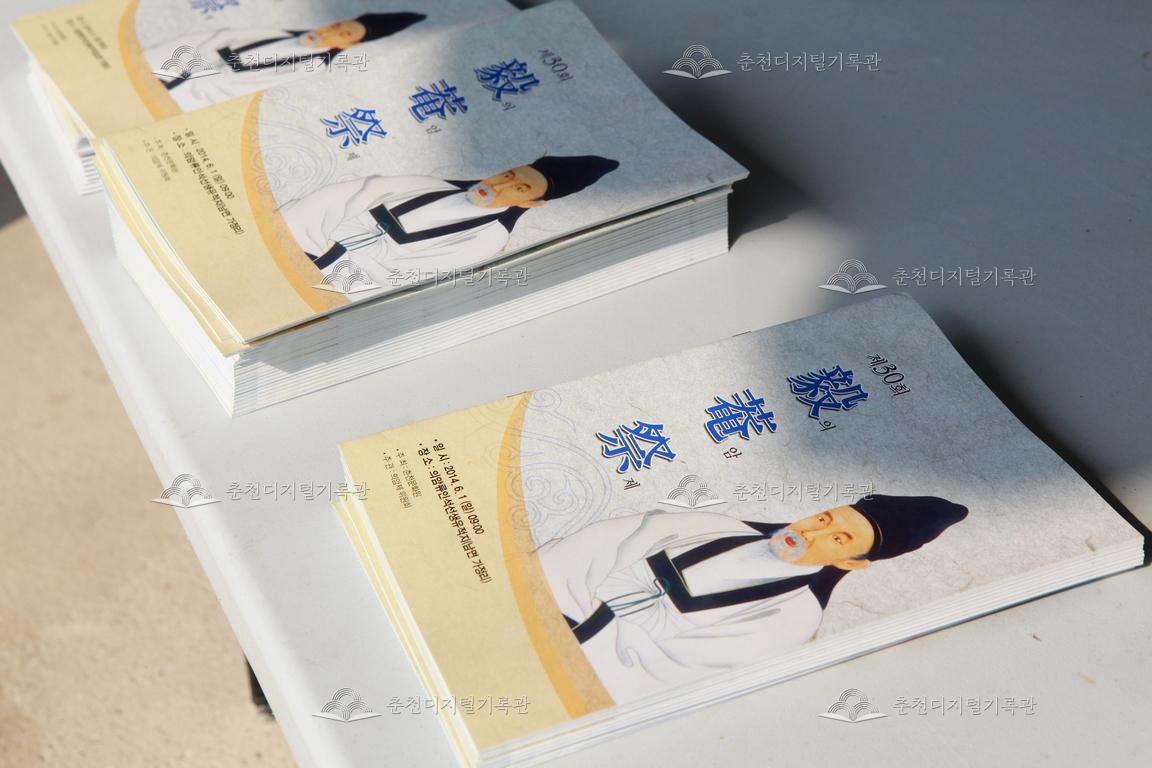 제30회 의암제 리플렛 이미지