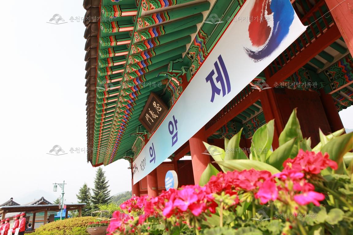 제30회 의암제 충의문 앞 모습 이미지