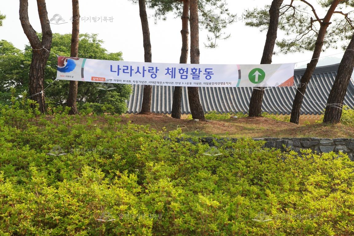 제30회 의암제 제4회 의병의 날 현수막_나라사랑 체험활동 이미지